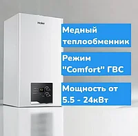 Газовый котел Haier Urban 2.24 TM