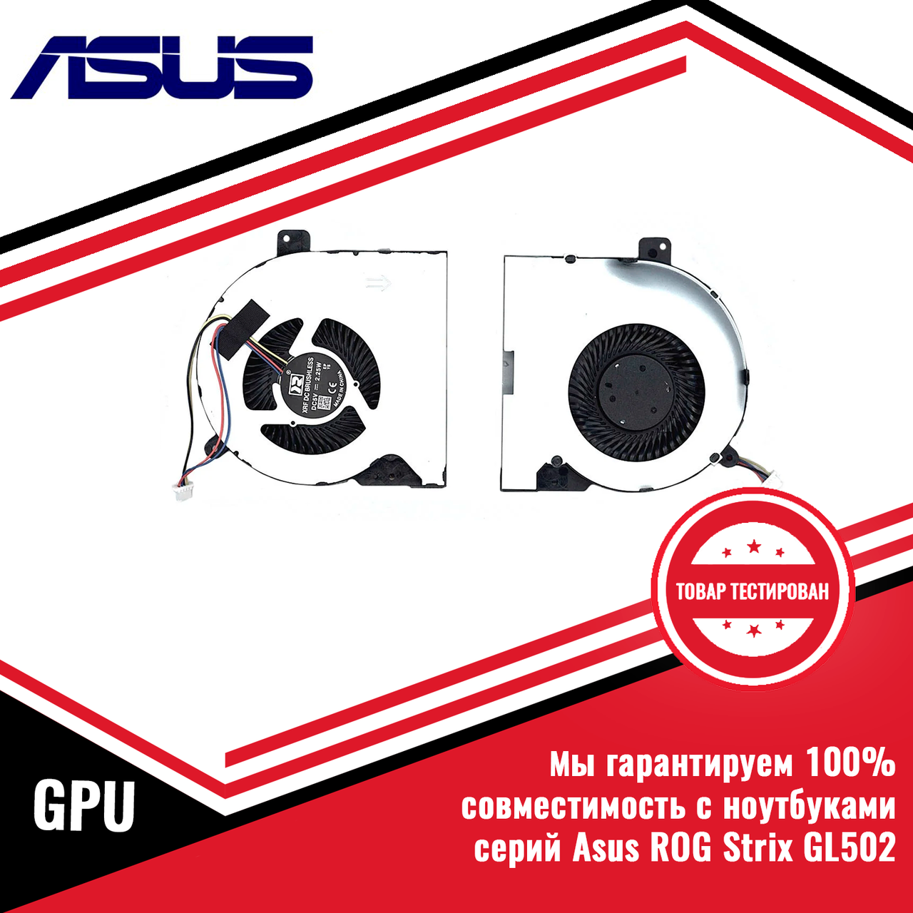 Кулер (вентилятор) Asus ROG Strix GL502, GL502VS GPU (12мм) - фото 1 - id-p185011289