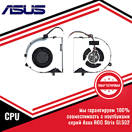Кулер (вентилятор) Asus ROG Strix GL502, GL502VS (12мм) CPU
