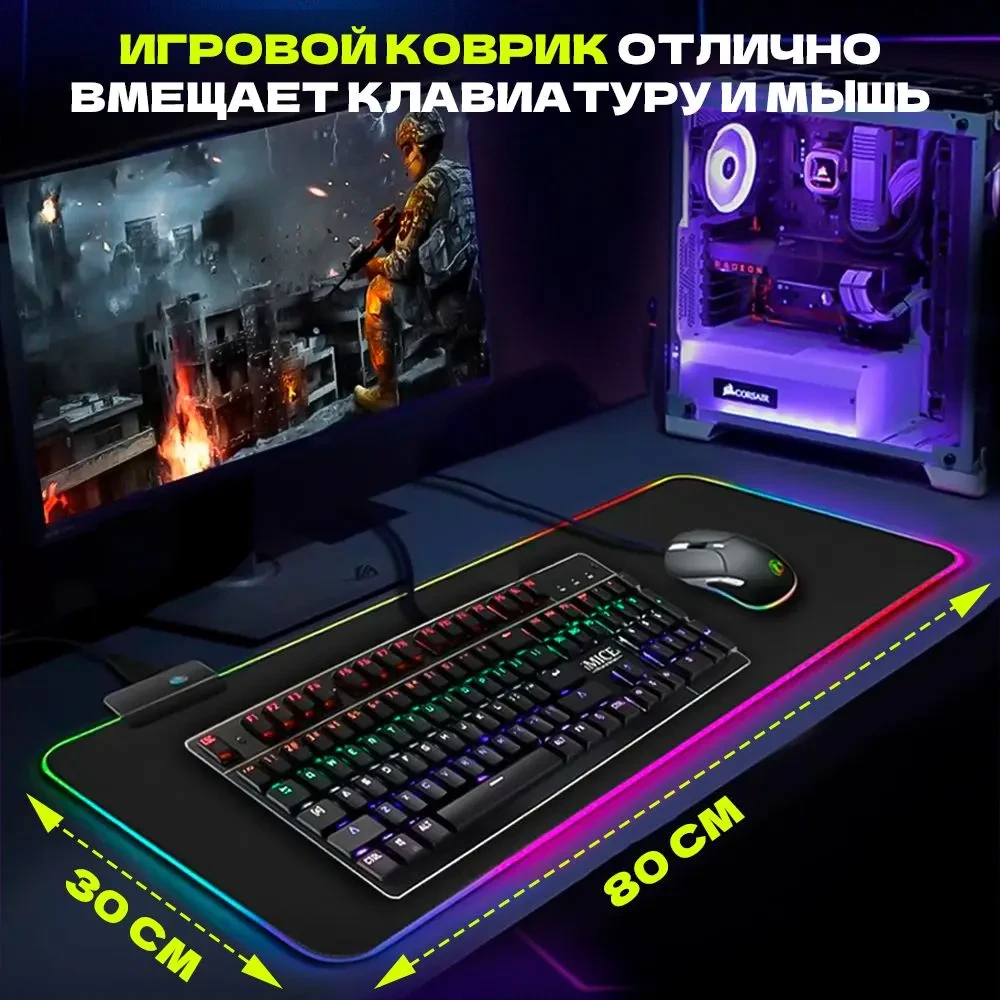 Игровой коврик для мышки большой с подсветкой 80х30см Rs-07 - фото 4 - id-p223271972