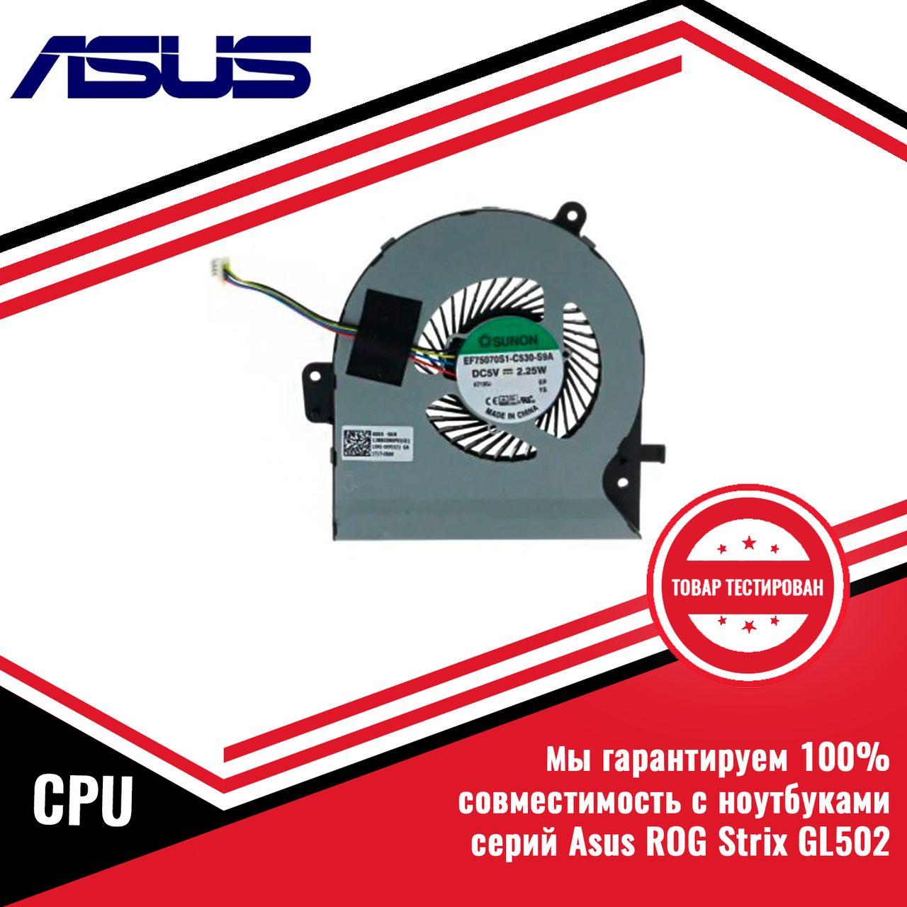 Кулер (вентилятор) Asus ROG Strix GL502, GL502VM CPU (8мм) - фото 1 - id-p185011185