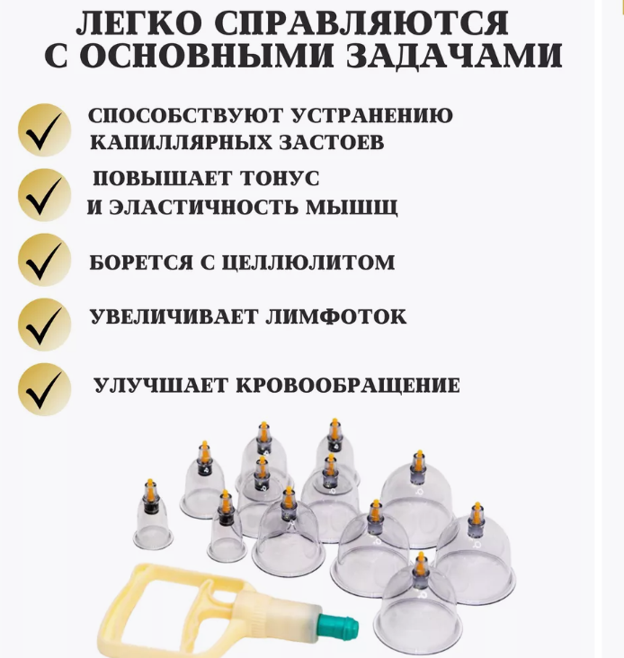 Набор Вакуумные банки для хиджамны и массажа с насосом и магнитами 18 шт. NEW - фото 7 - id-p223273761