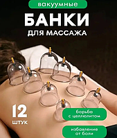 Набор Вакуумные банки для хиджамны и массажа с насосом 12 шт. AL HiJaMa