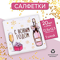 Салфетки бумажные однослойные «С Новым Годом» 24х24 см набор 20 шт. 5067280