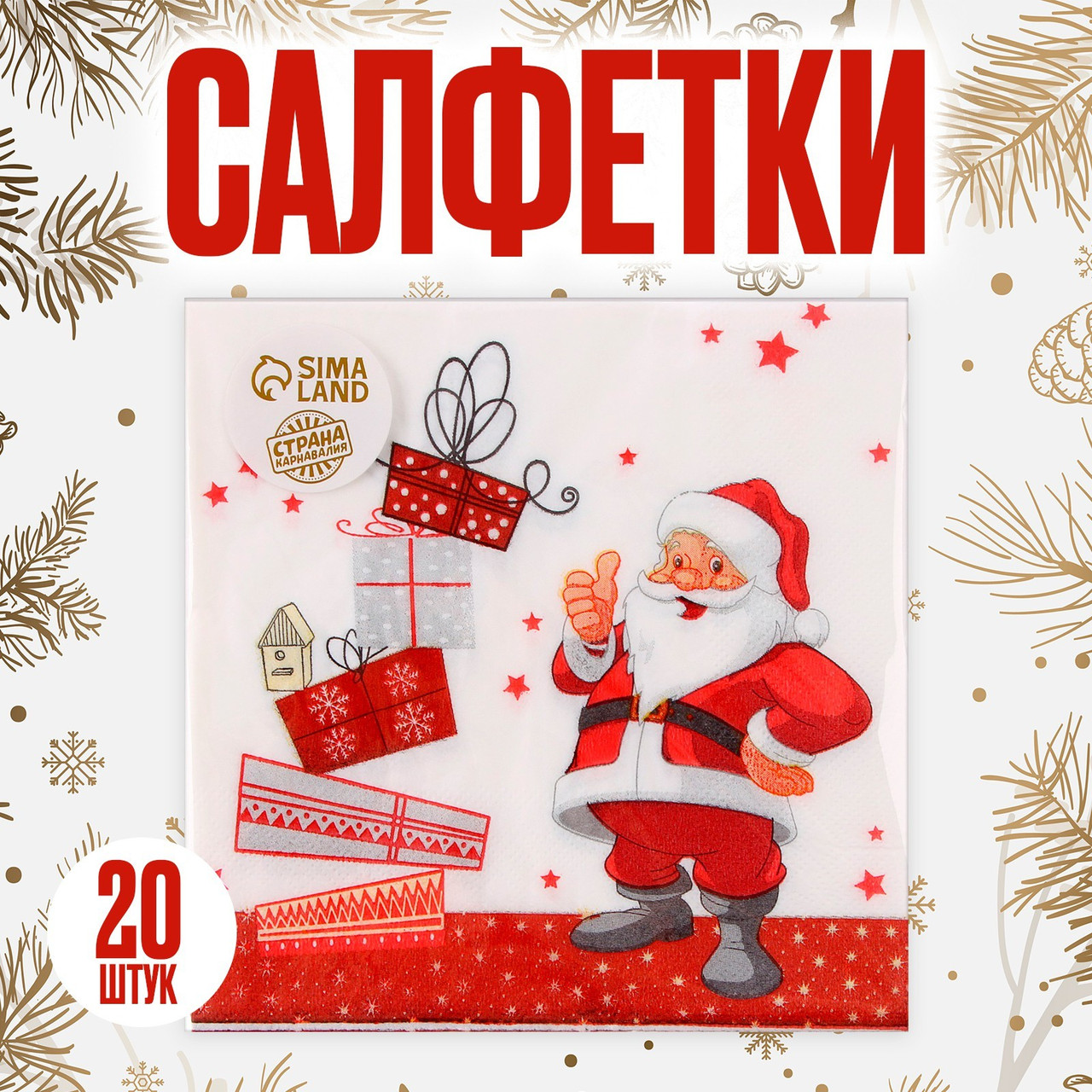 Салфетки бумажные «Дед Мороз и подарки» 33х33 см набор 20 шт 4309450 - фото 1 - id-p223275785