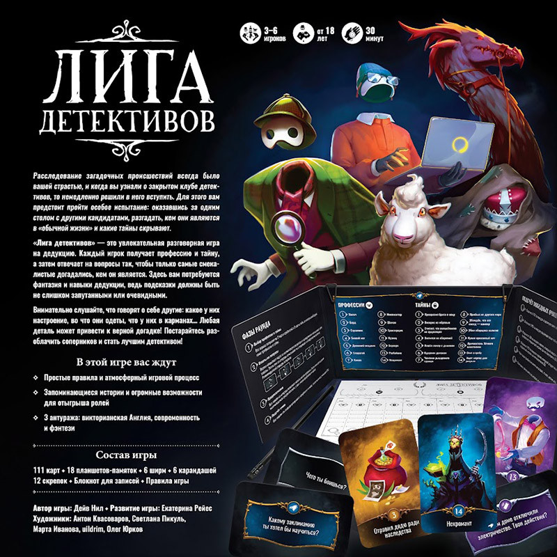 Настольная игра Лига Детективов - фото 3 - id-p223276478