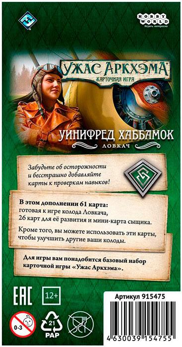 Дополнение к карточной игре Ужас Аркхэма: Колода сыщика. Уинифред Хаббамок - фото 4 - id-p223276486