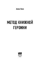 Метод книжной героини, фото 3