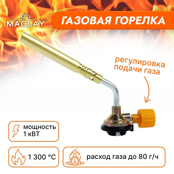 Горелка газовая Maclay - фото 1 - id-p223286893