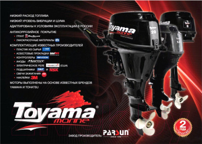 Мотор лодочный Toyama T2.6CBMS - фото 4 - id-p223284519