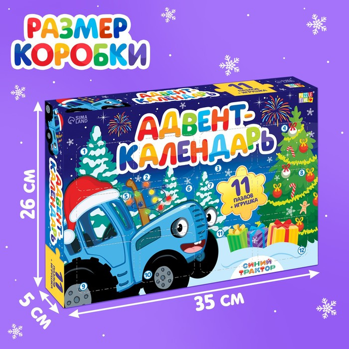 Адвент-календарь «Встречаем Новый год с Синим трактором», 11 пазлов и игрушка - фото 4 - id-p223286936