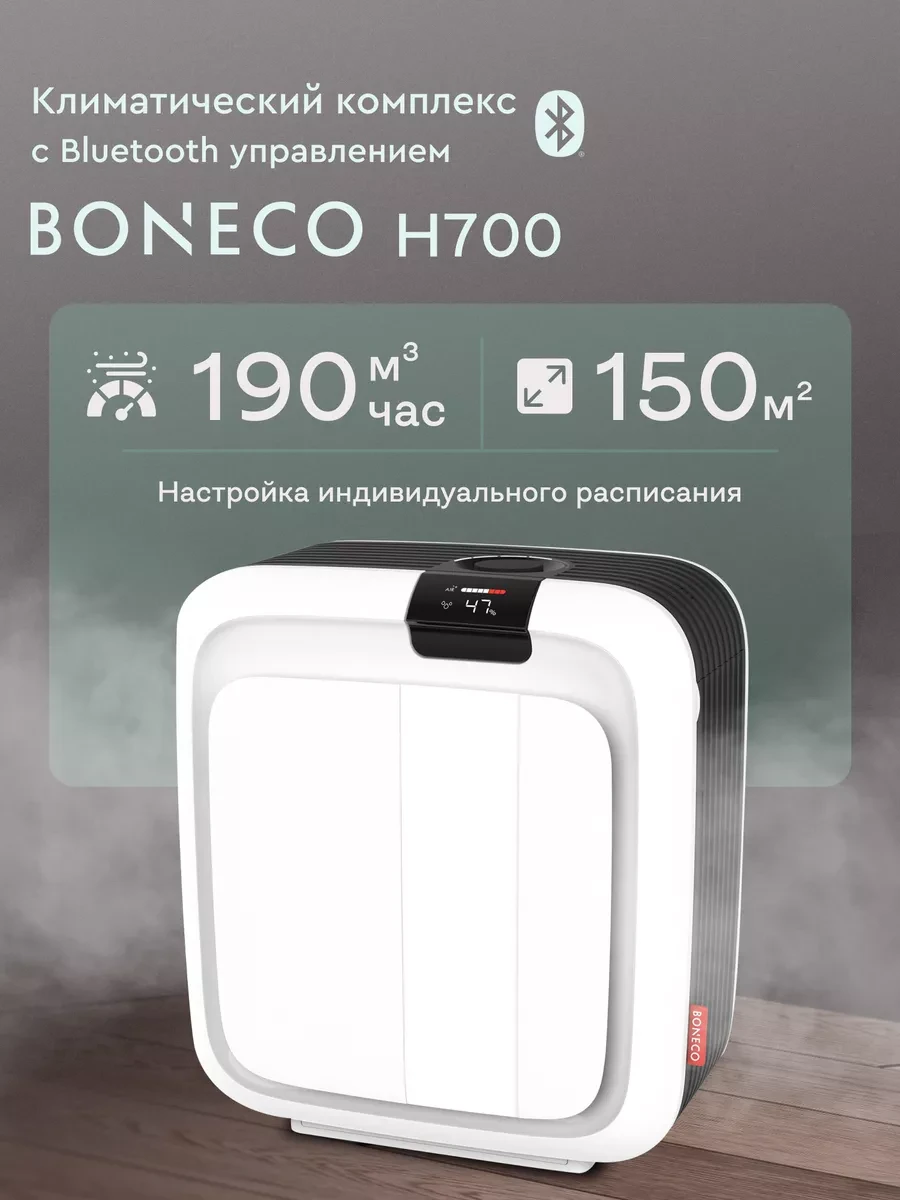 Комплекс климатический Boneco H700 \ белый - фото 2 - id-p223292374