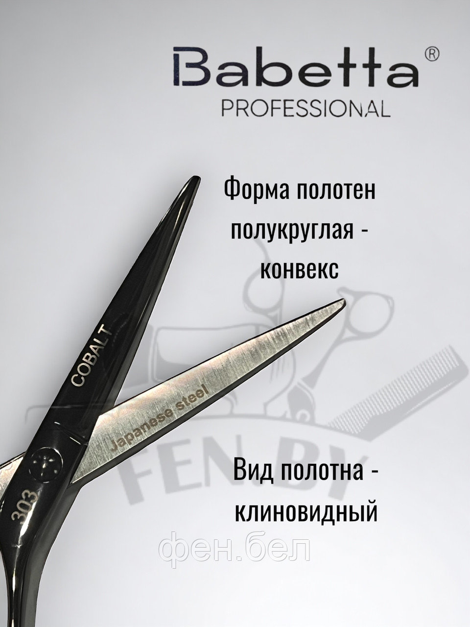 Ножницы парикмахерские Babetta прямые 5.5 серия Black - фото 5 - id-p223295448