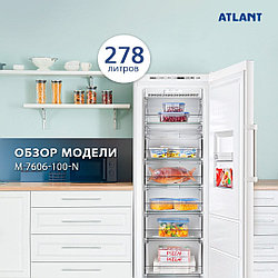 Новый морозильник ATLANT М-7606-100-N серии NEW ADVANCE