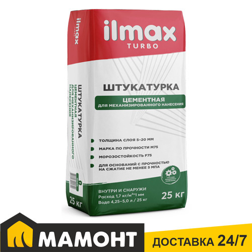 Штукатурка цементная для ручного и машинного нанесения ilmax turbo, 25 кг