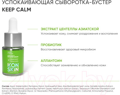 Набор косметики для лица Icon Skin Boost Your Skin Для всех типов кожи - фото 3 - id-p223299438