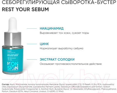 Набор косметики для лица Icon Skin Boost Your Skin Для всех типов кожи - фото 6 - id-p223299438