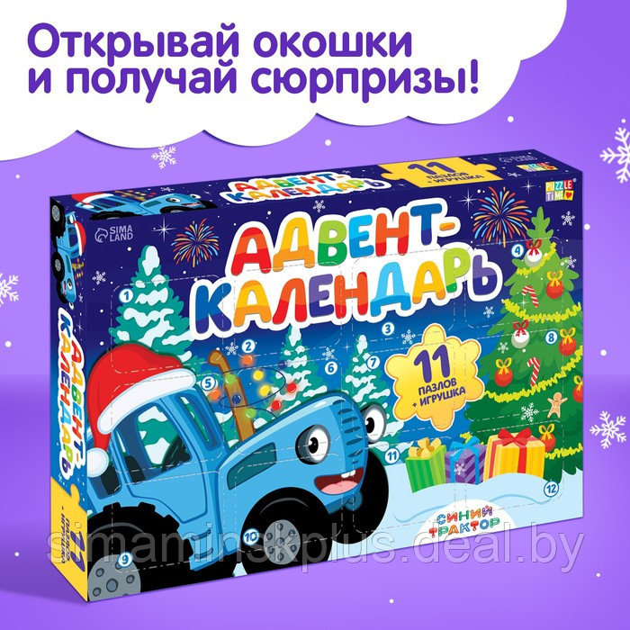 Адвент-календарь «Встречаем Новый год с Синим трактором», 11 пазлов и игрушка - фото 6 - id-p223305200