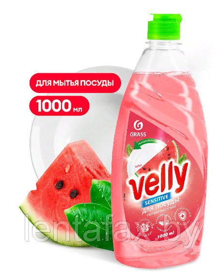 Средство для мытья посуды "Velly Sensitive арбуз" 1 л. ЦЕНА БЕЗ УЧЕТА НДС.