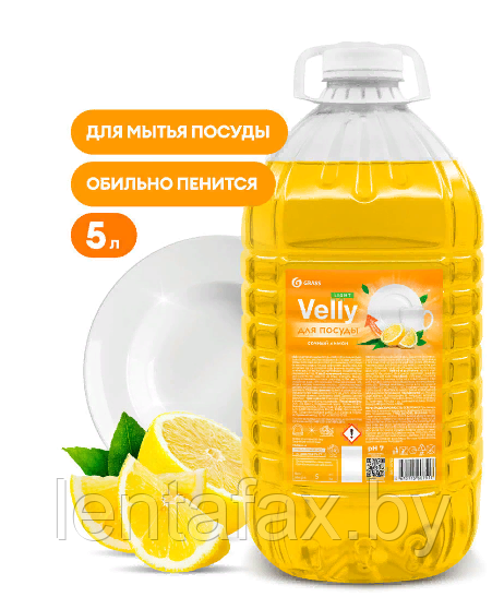 Средство для мытья посуды "Velly light сочный лимон" 5л. ЦЕНА БЕЗ УЧЕТА НДС 20%.
