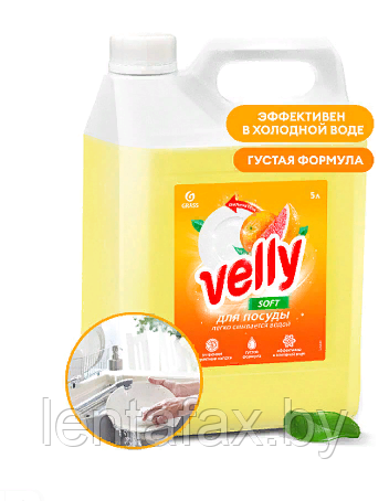 Средство для мытья посуды "Velly грейпфрут" 5 кг  ЦЕНА БЕЗ УЧЕТА НДС.