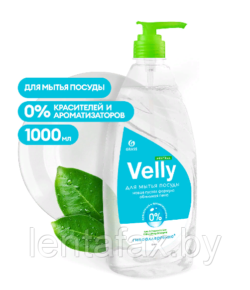 Средство для мытья посуды "Velly neutral" 1 л. ЦЕНА БЕЗ УЧЕТА НДС.