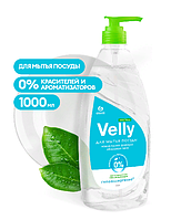 Средство для мытья посуды "Velly neutral" 1 л. ЦЕНА БЕЗ УЧЕТА НДС.