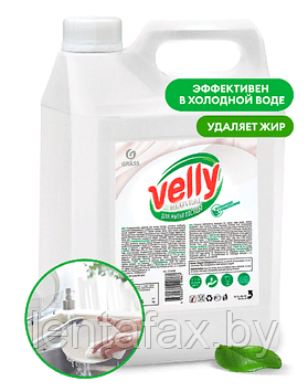 Средство для мытья посуды "Velly neutral" 5 л. ЦЕНА БЕЗ УЧЕТА НДС.