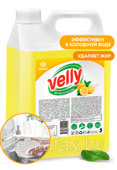 Средство для мытья посуды "Velly лимон" 5 л. ЦЕНА БЕЗ УЧЕТА НДС.