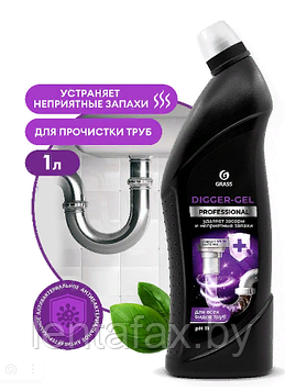 Средство для удаления засоров в трубах "DIGGER-Gel Professional" 1000 мл. ЦЕНА БЕЗ НДС!