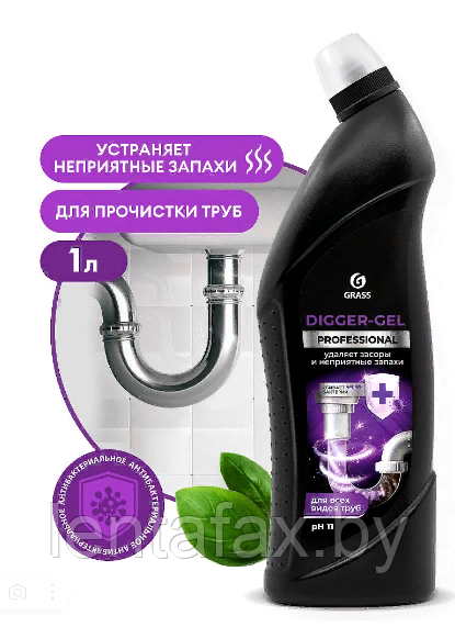 Средство для удаления засоров в трубах "DIGGER-Gel Professional" 1000 мл. ЦЕНА БЕЗ НДС! - фото 1 - id-p92373688