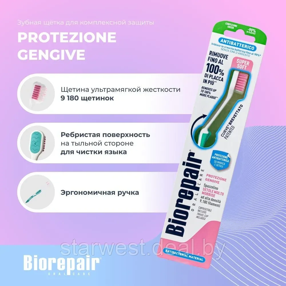 Biorepair Curve Toothbrush Super Soft / Ультра Мягкая Зубная щетка изогнутая мануальная / механическая - фото 3 - id-p223333756