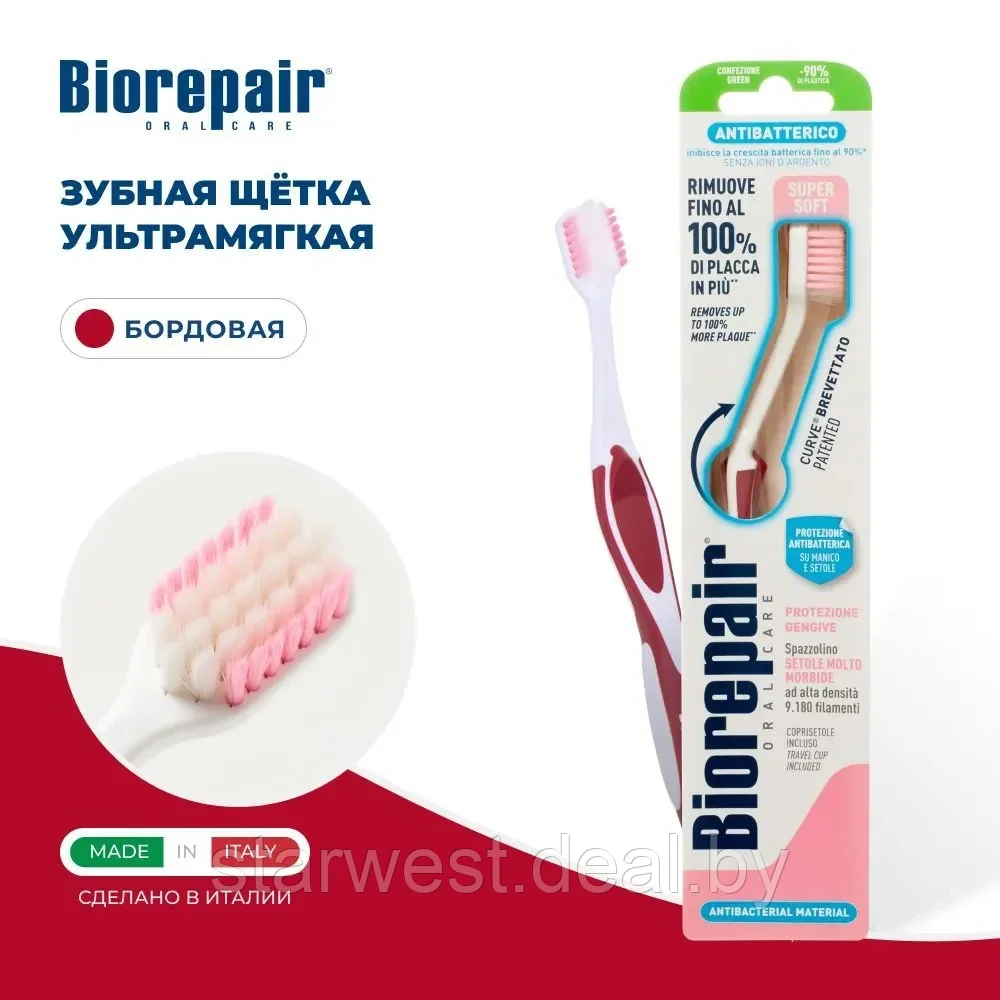 Biorepair Curve Toothbrush Super Soft / Ультра Мягкая Зубная щетка изогнутая мануальная / механическая - фото 1 - id-p223333843