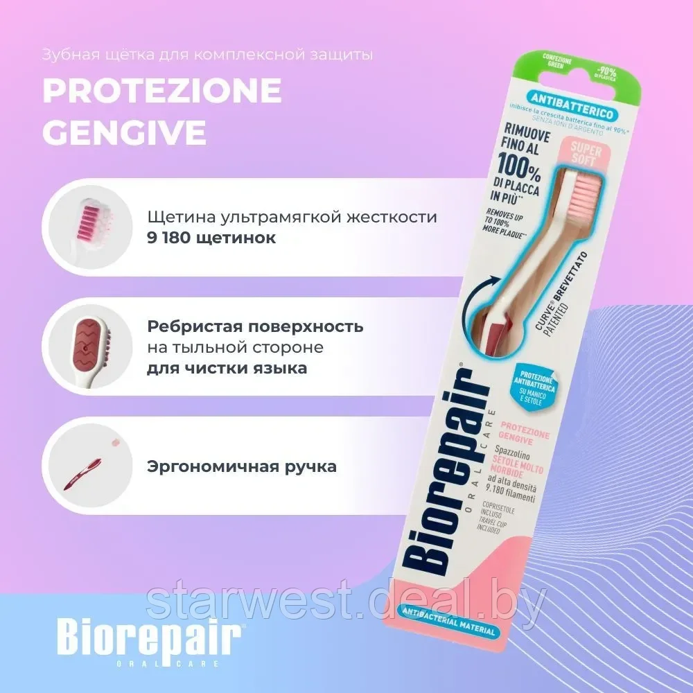 Biorepair Curve Toothbrush Super Soft / Ультра Мягкая Зубная щетка изогнутая мануальная / механическая - фото 3 - id-p223333843