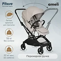 Коляска прогулочная с перекидной ручкой Pituso Ameli Beige Бежевая PU колёса G2001/Beige 7.6 кг