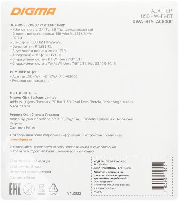 DIGMA DWA-BT5-AC600C - фото 7 - id-p223343541