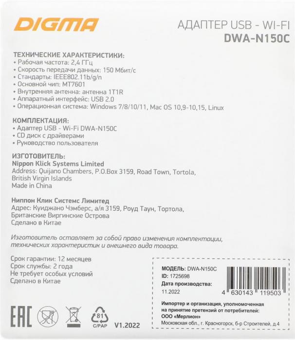 DIGMA DWA-N150C - фото 4 - id-p223343542