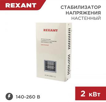 REXANT (11-5015) АСНN-2000/1-Ц белый