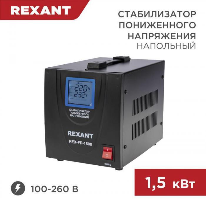 REXANT (11-5022) REX-FR-1500 черный - фото 1 - id-p223343587