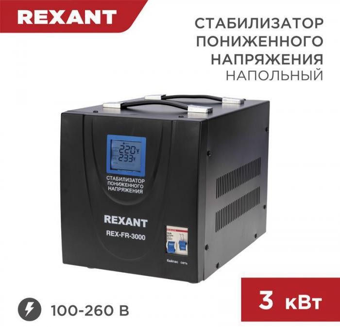 REXANT (11-5024) REX-FR-3000 черный - фото 1 - id-p223343589