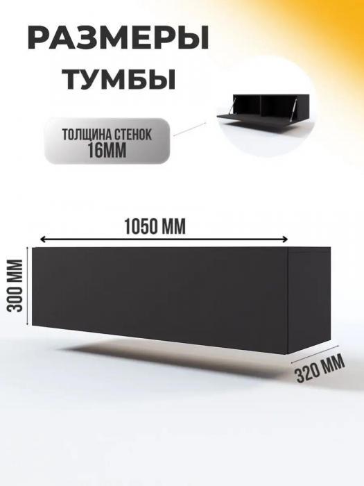 Парящий комод под телевизор подвесной современный в спальню гостиную для зала Тумба на стену черная из МДФ - фото 3 - id-p223343884