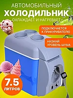 Туристический мини холодильник Irresistible House Store автомобильный-7.5л