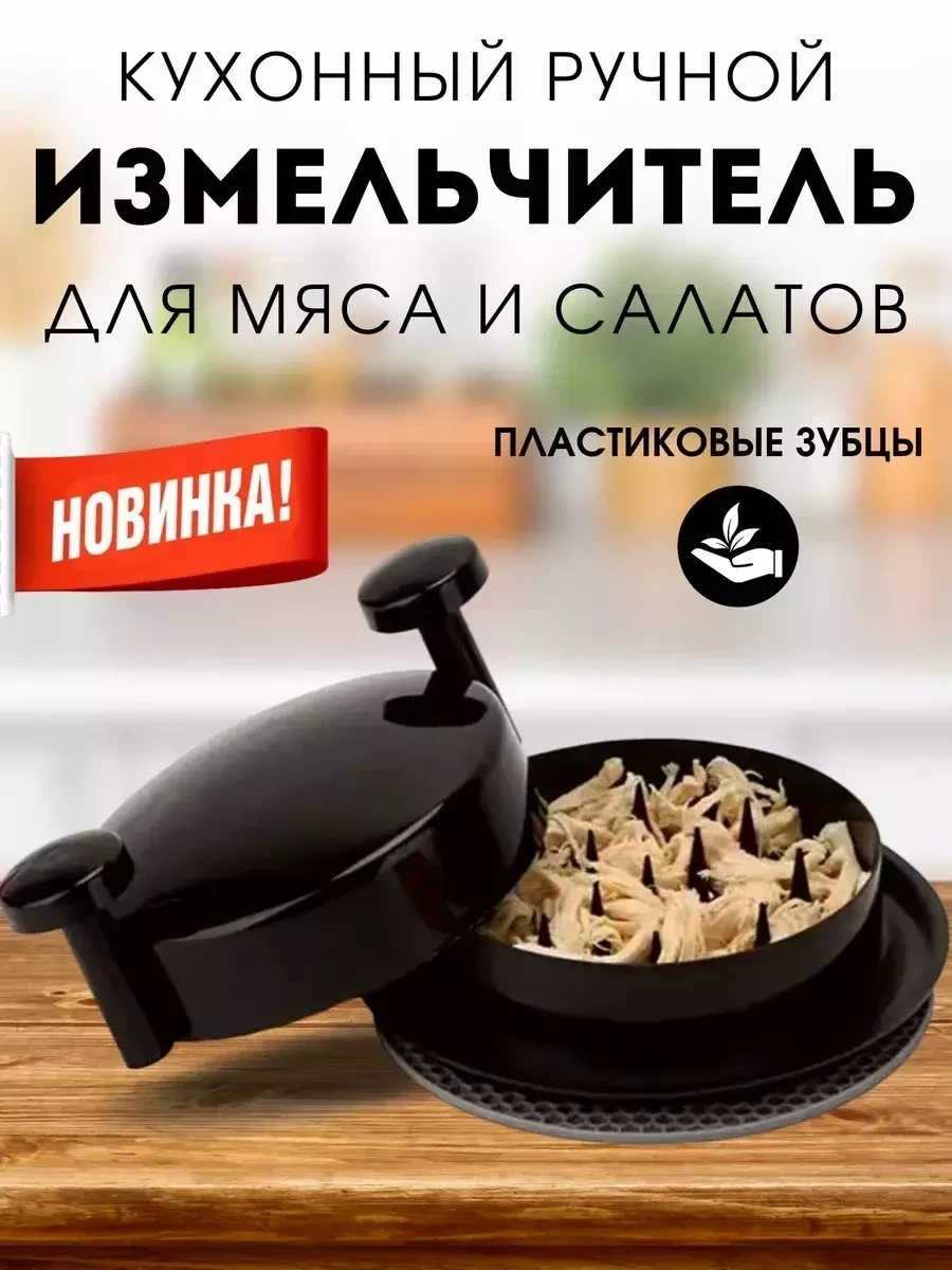 Измельчитель ручной кухонный для мяса KEA-ARTHouse / Шинковка механическая - фото 1 - id-p223345993