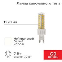 Лампа светодиодная капсульного типа JD-CORN G9 230В 7Вт 4000K нейтральный свет (поликарбонат) REXANT