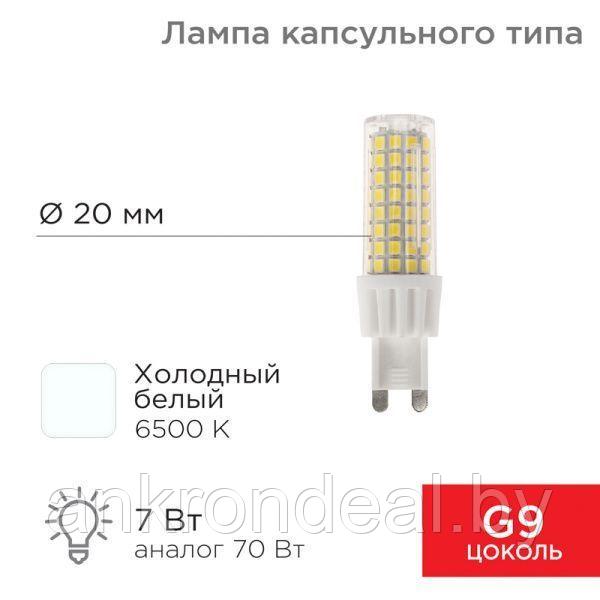 Лампа светодиодная капсульного типа JD-CORN G9 230В 7Вт 6500K холодный свет (поликарбонат) REXANT