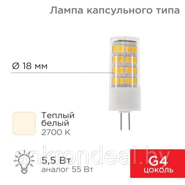 Лампа светодиодная капсульного типа JD-CORN G4 230В 5,5Вт 2700K теплый свет (поликарбонат) REXANT - фото 1 - id-p223346159