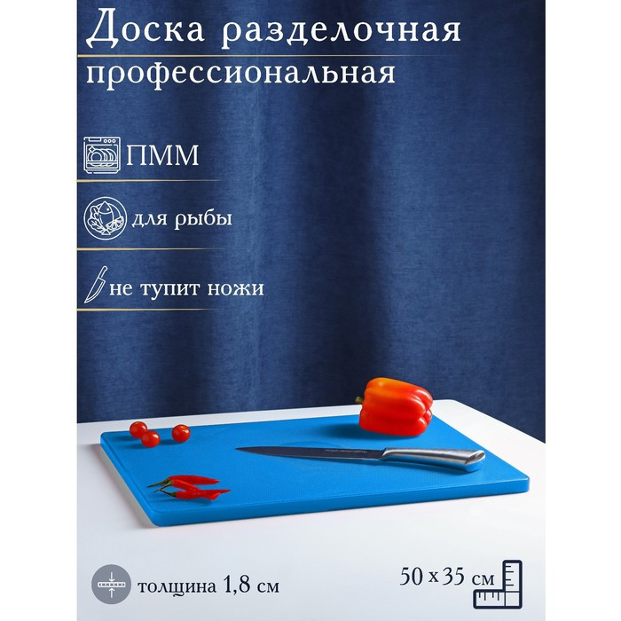 Доска профессиональная разделочная Доляна, 50×35×1,8 см, цвет синий - фото 1 - id-p223347559