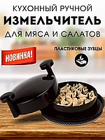 Измельчитель ручной кухонный для мяса KEA-ARTHouse / Шинковка механическая