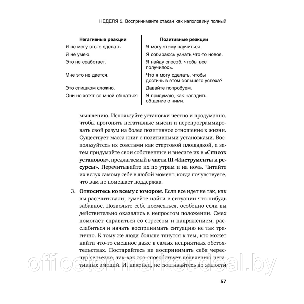 Книга "Год, прожитый правильно: 52 шага к здоровому образу жизни", Бретт Блюменталь - фото 7 - id-p221859441