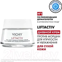 Крем для лица Vichy Liftactiv Supreme для сухой и очень сухой кожи